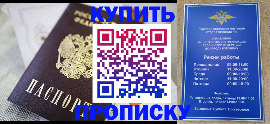 временная регистрация купить в Челябинске