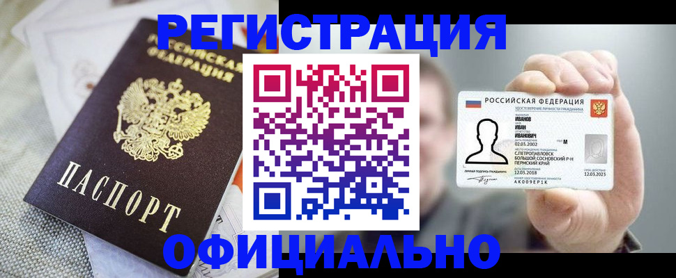 регистрация в Челябинске