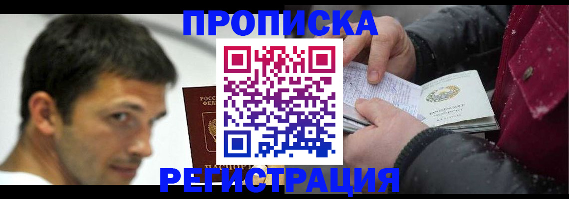 прописка гарантия в Челябинске
