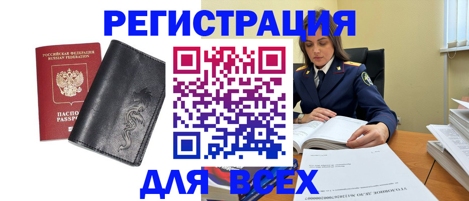 прописка в Челябинске