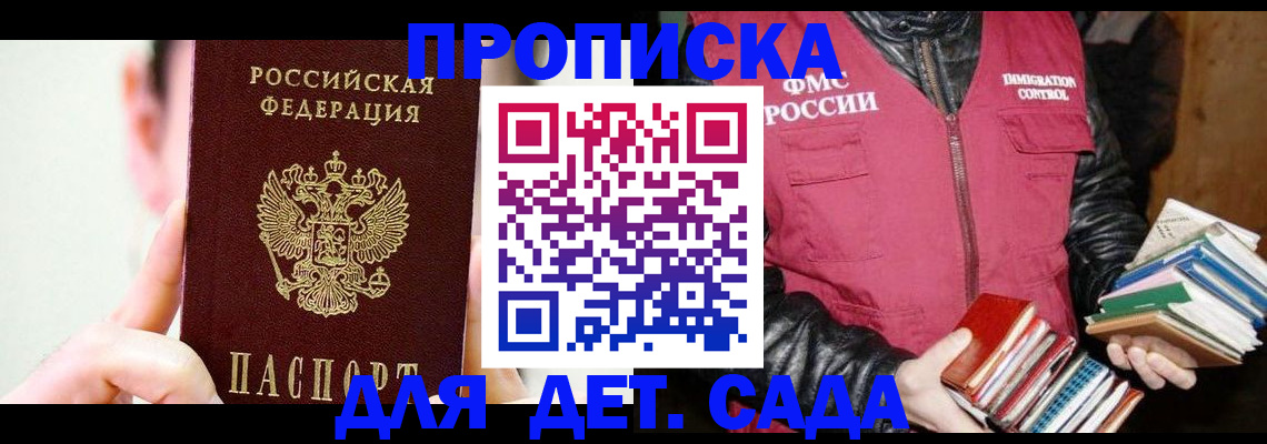 прописка регистрация в Челябинске